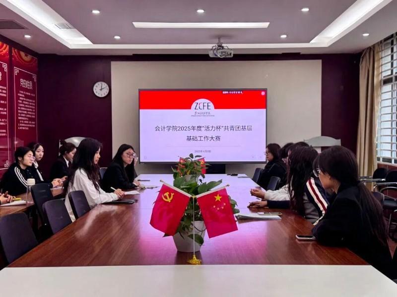 服务育人 | 天天操狠狠操成功举办2025年度“活力杯”共青团基层基础工作大赛